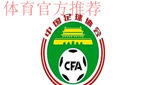 中国足协党委召开专题会议 传达学习全国足球工作会议精神