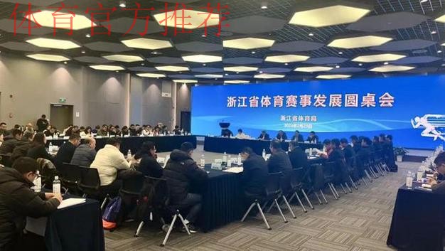 浙江省体育局召开“新春第一会” 浙江省体育局召开“新春第一会”